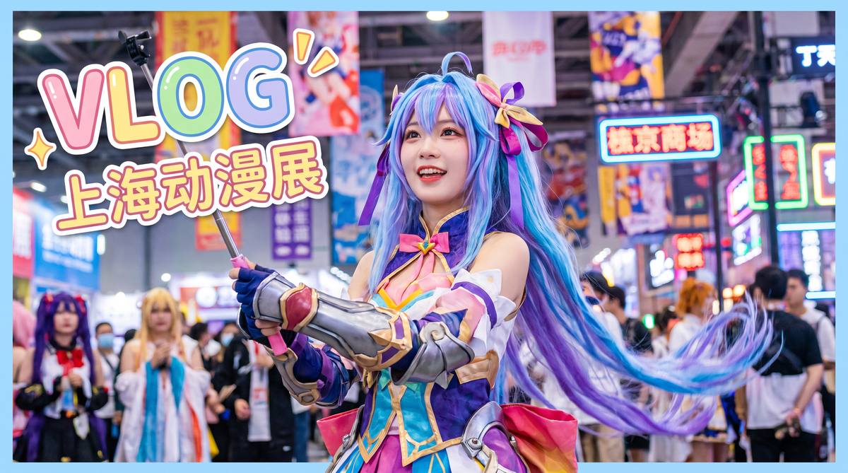 暗网 暗网动漫视频：上海动漫展cosplay大赏，精彩集锦